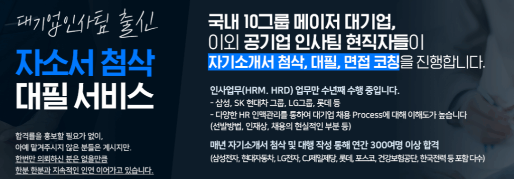 자기소개서·경력기술서 전문 첨삭 서비스 안내 2 블로그 자료 1 1 자소설닷컴 자기소개서 자소서 합격후기, 채용공고 -대기업 생산직/공기업/병원/공무직 자소서쓰는법 자기소개서 항목 자소서 문항 현대자동차 기아자동차 삼성전자 SK하이닉스 현대로템 포스코 고초대졸 석박사 취업 자기소개서·경력기술서 전문 첨삭 서비스 안내