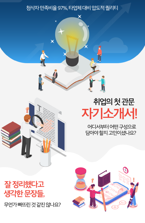 자기소개서·경력기술서 전문 첨삭 서비스 안내 4 자료 자소설닷컴 자기소개서 자소서 합격후기, 채용공고 -대기업 생산직/공기업/병원/공무직 자소서쓰는법 자기소개서 항목 자소서 문항 현대자동차 기아자동차 삼성전자 SK하이닉스 현대로템 포스코 고초대졸 석박사 취업 자기소개서·경력기술서 전문 첨삭 서비스 안내
