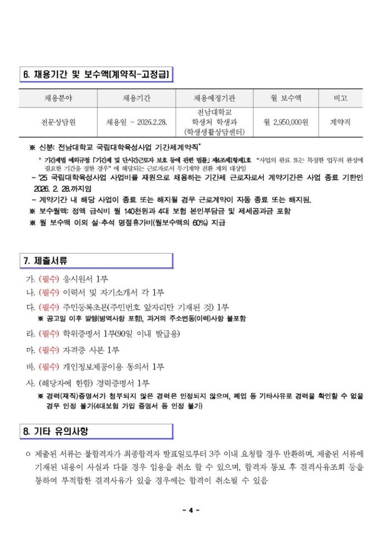 thumbnail 1754178127127 자소설닷컴 자기소개서 자소서 합격후기, 채용공고 -대기업 생산직/공기업/병원/공무직 자소서쓰는법 자기소개서 항목 자소서 문항 현대자동차 기아자동차 삼성전자 SK하이닉스 현대로템 포스코 고초대졸 석박사 취업 자소설닷컴 채용공고 고시공고 자소서 자기소개서첨삭 합격후기, 서류면접합격, 직무수행계획서, 경력기술서