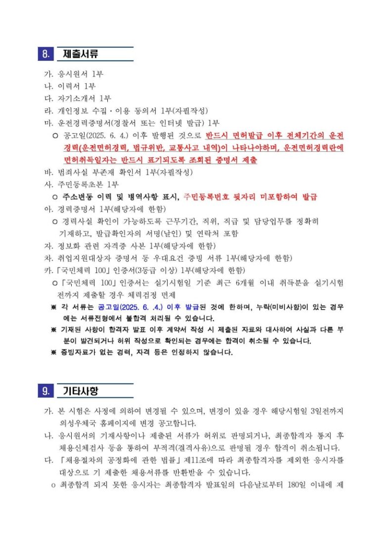 thumbnail 1754192532716 자소설닷컴 자기소개서 자소서 합격후기, 채용공고 -대기업 생산직/공기업/병원/공무직 자소서쓰는법 자기소개서 항목 자소서 문항 현대자동차 기아자동차 삼성전자 SK하이닉스 현대로템 포스코 고초대졸 석박사 취업 자소설닷컴 채용공고 고시공고 자소서 자기소개서첨삭 합격후기, 서류면접합격, 직무수행계획서, 경력기술서