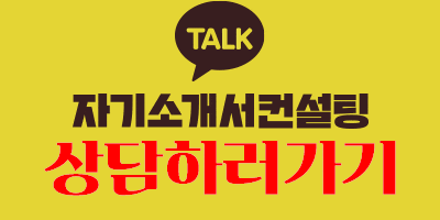 thumbnail 1769060494939 자소설닷컴 자기소개서 자소서 합격후기, 채용공고 -대기업 생산직/공기업/병원/공무직 자소서쓰는법 자기소개서 항목 자소서 문항 현대자동차 기아자동차 삼성전자 SK하이닉스 현대로템 포스코 고초대졸 석박사 취업 자소설닷컴 채용공고 고시공고 자소서 자기소개서첨삭 합격후기, 서류면접합격, 직무수행계획서, 경력기술서